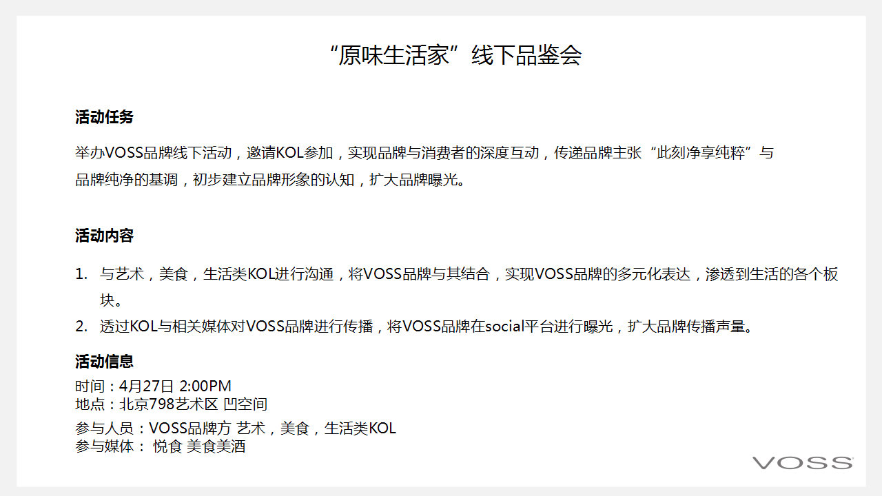 原味生活家品味纯净分享会review【快消品】.pptx 第2页