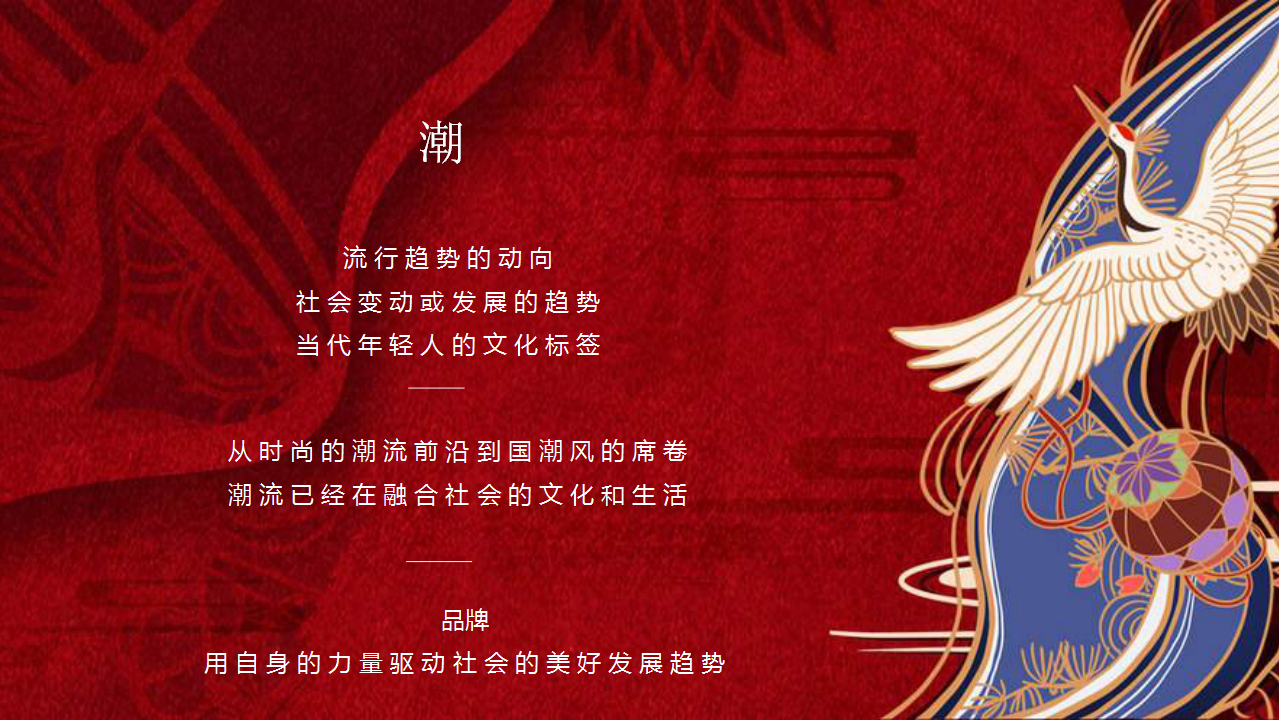 2019地产项目超级产品发布会活动策划方案【房地产】【发布会】【国潮】.pptx 第3页