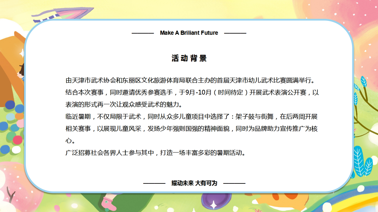 2021地产项目9-10月开学季系列&ldquo;大有可为&rdquo;活动策划方案【开学活动】.pptx 第2页
