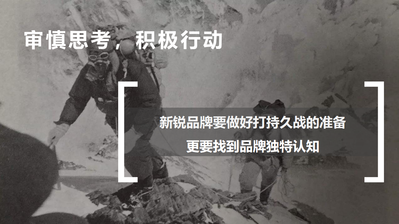 2019H连锁酒店新品牌发布会传播建议【酒店】【品牌推广】.pdf 第3页