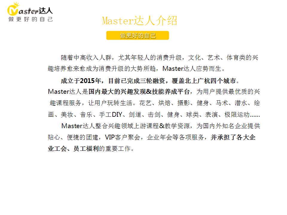 2018腾飞集团活动推荐【活动策划】.pptx 第2页