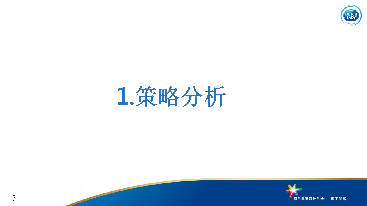 2019荷兰子母奶粉营销推广方案【母婴】【电商】.pptx 第3页