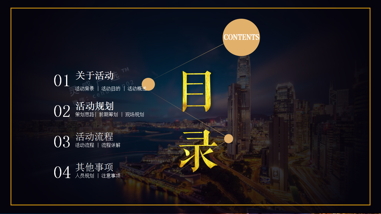 2018五粮液系列酒两大战略单品联动发布盛典策划案【白酒】【发布会】.pptx 第2页