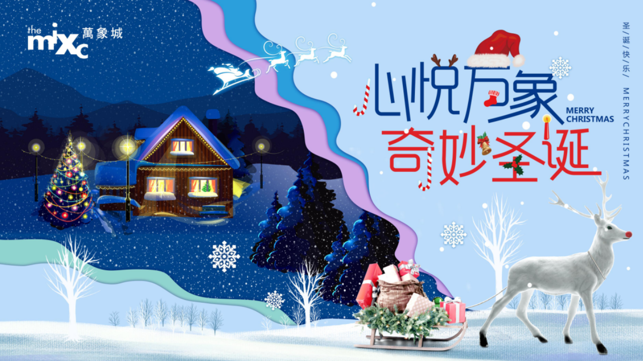 2019商业广场圣诞节及跨年PR&ldquo;诞愿有你&rdquo;活动策划方案【商业地产】【圣诞跨年】.pptx 第3页