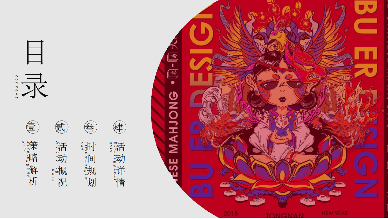 2019国潮文化节策划方案【房地产】【国潮】【活动策划】.pdf 第2页