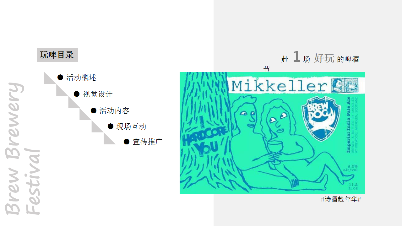 2020海上世界精酿啤酒节活动策划方案【啤酒节】【潮玩】.pptx 第2页