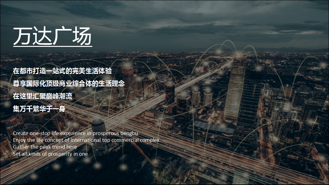 2020扬州西区万达广场产品说明会活动策划方案【商业地产】.pptx 第3页
