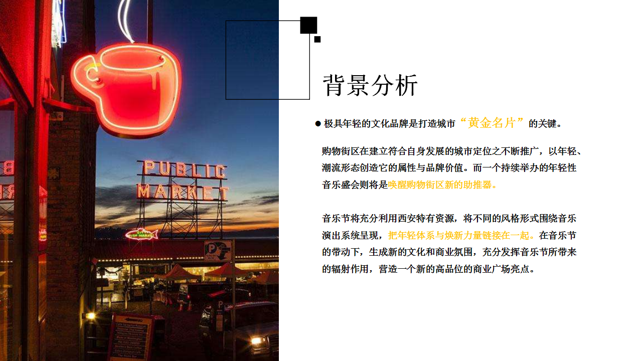 2019购物中心圣诞跨年音乐节【商业地产】【节庆策划】.pptx 第2页
