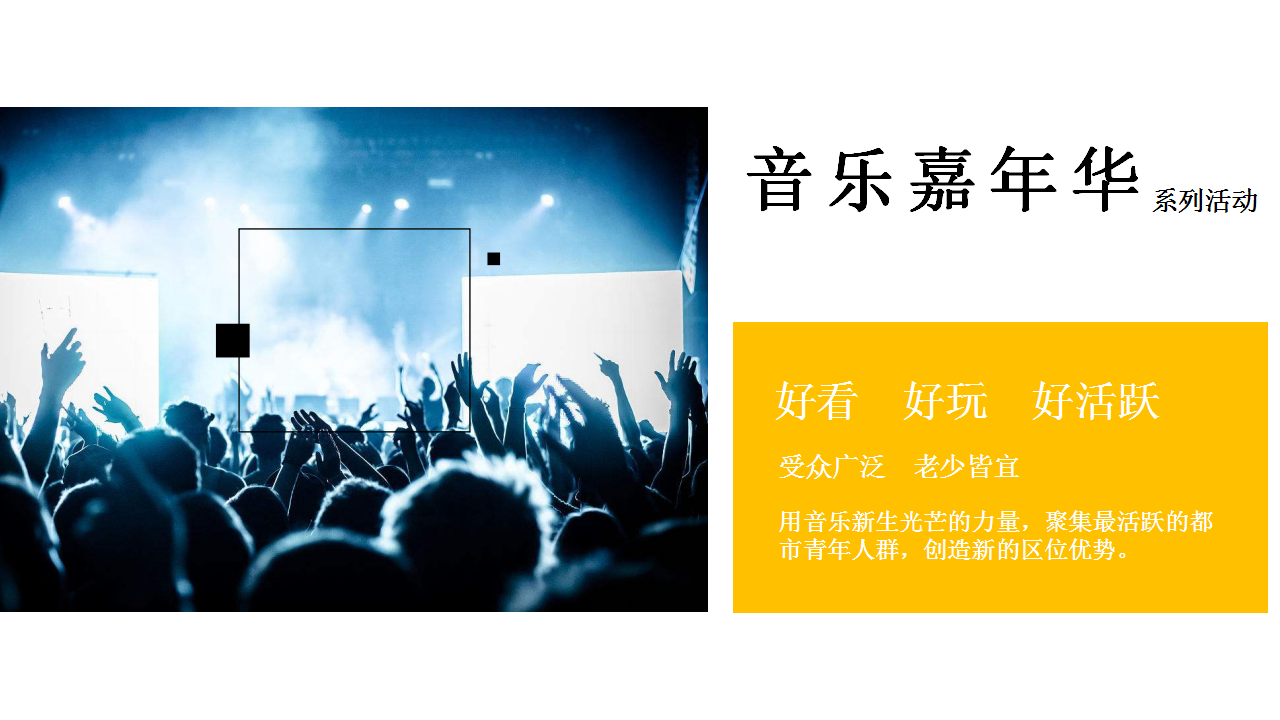 2019购物中心圣诞跨年音乐节【商业地产】【节庆策划】.pptx 第3页