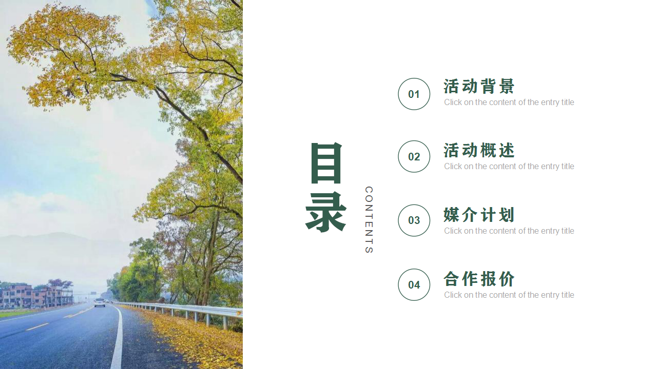 2021夏季乡村旅游节&ldquo;遡游平江&bull;花样红&rdquo;活动策划方案【乡村振兴】.pptx 第2页