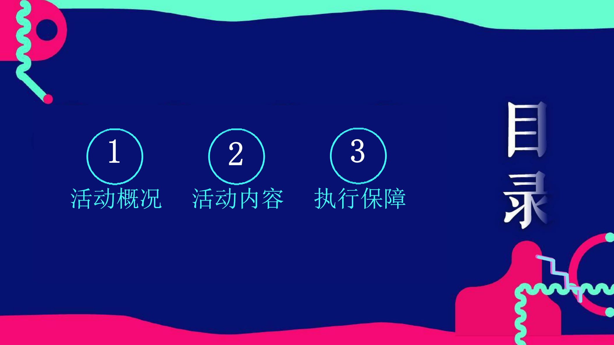 2019商业广场5月&ldquo;我趣生活节&rdquo;活动策划方案【商业地产】【活动策划】.pptx 第2页