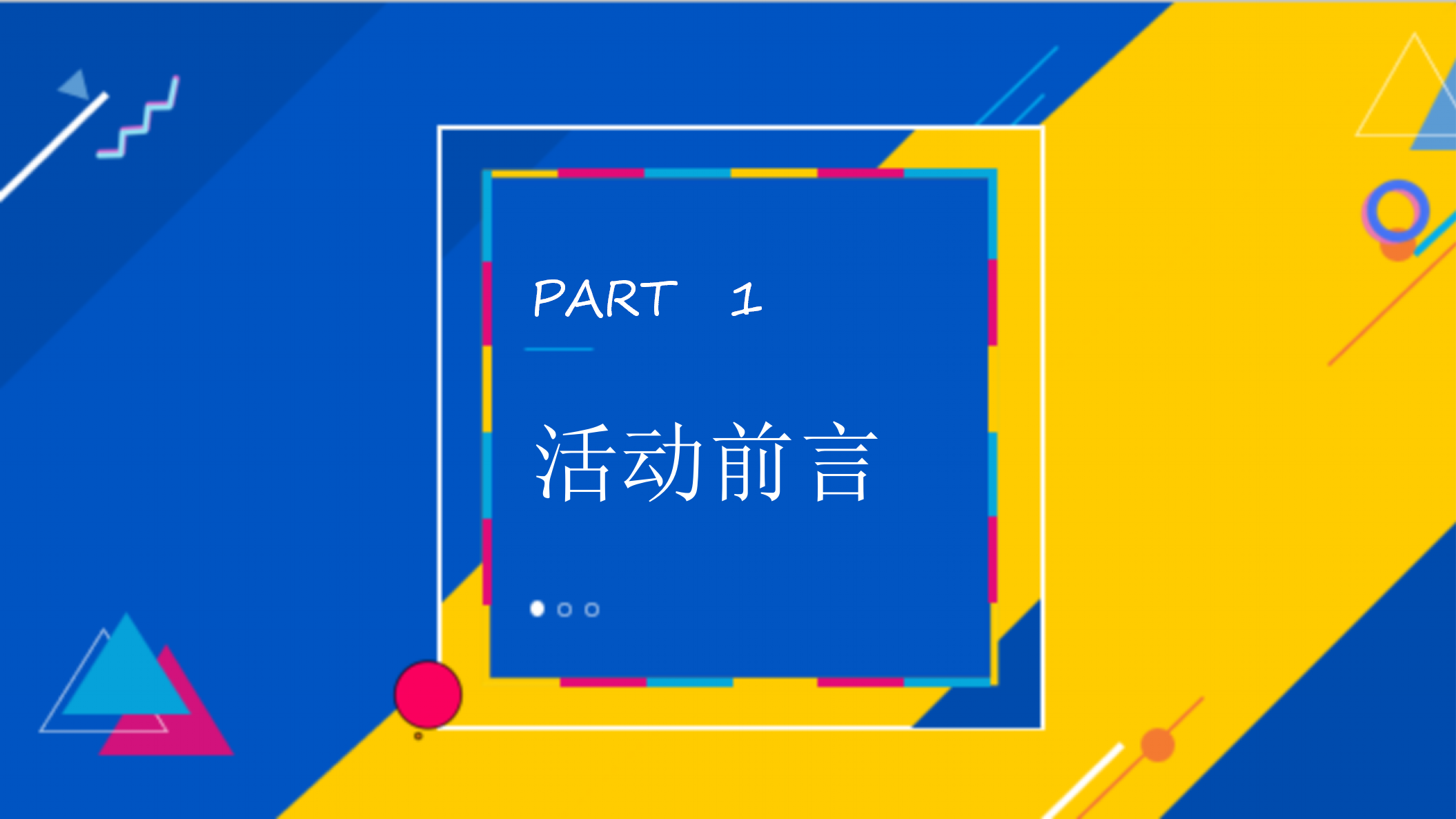 2019商业广场5月&ldquo;我趣生活节&rdquo;活动策划方案【商业地产】【活动策划】.pptx 第3页