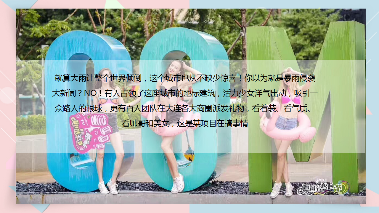 2019地产项目夏日造浪节活动策划方案【房地产】【夏日活动】.pptx 第2页