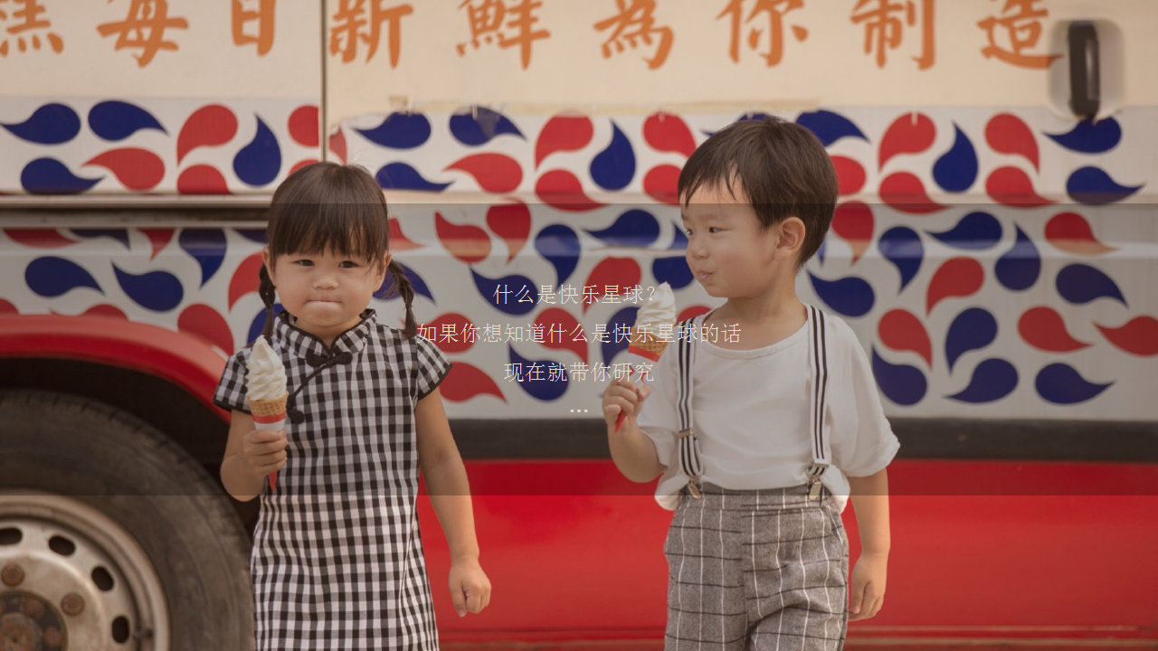 2021地产项目&ldquo;重返快乐星球&rdquo;六一儿童节复古游园会活动策划方案【儿童节】.pptx 第2页