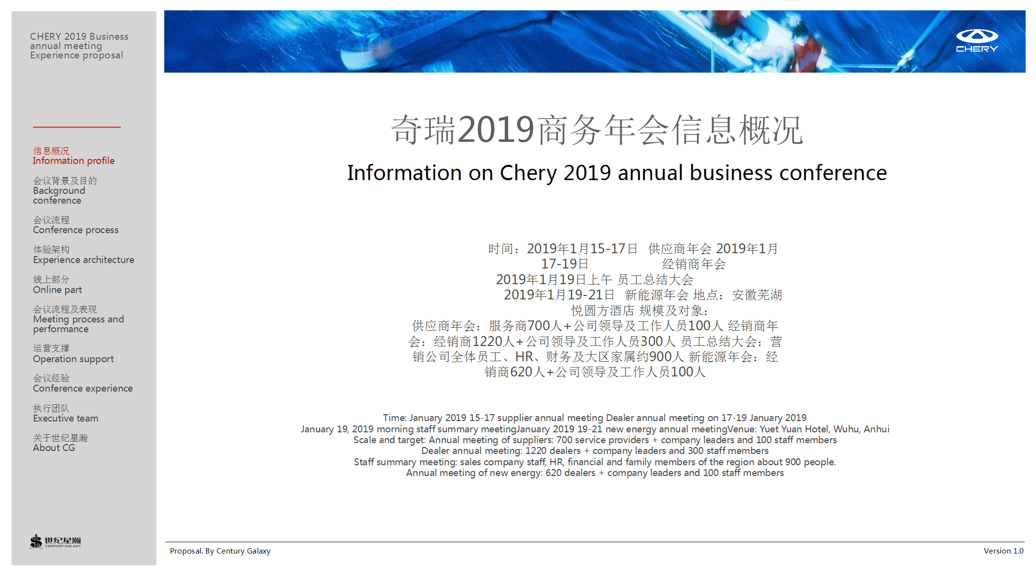 2019奇瑞商务年会活动策划方案【汽车】【年会策划】.pptx 第2页