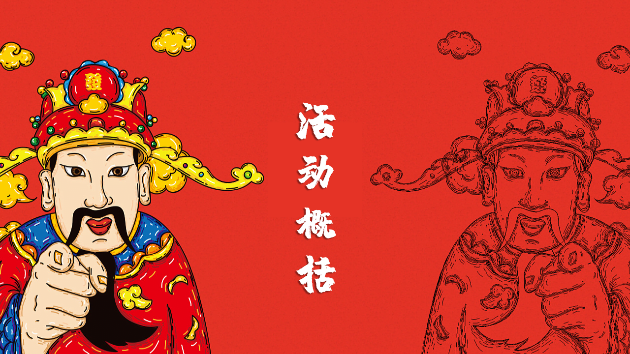 2020地产项目新春花灯庙会+元宵喜乐会&ldquo;盛世唐风，古韵新春&rdquo;活动策划方案【元宵节】.pptx 第3页