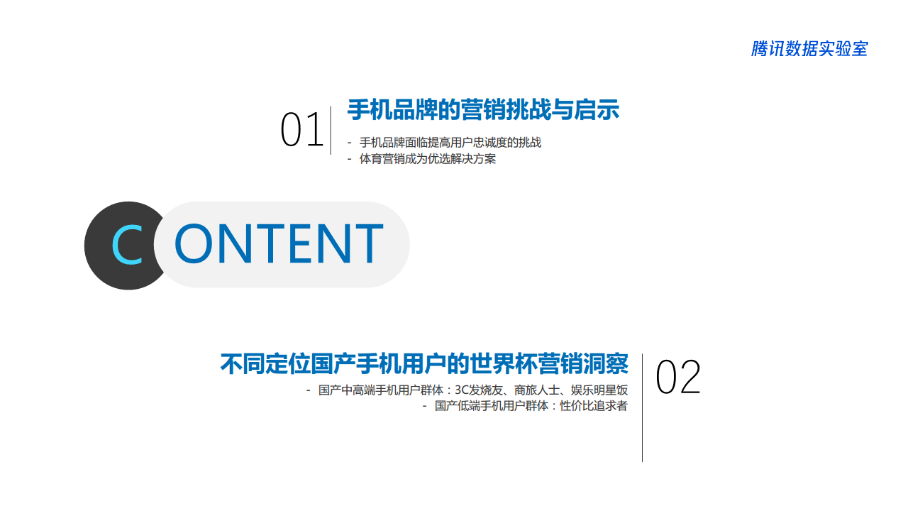 2018手机行业世界杯营销白皮书【手机】【体育】【创意营销】.pdf 第3页