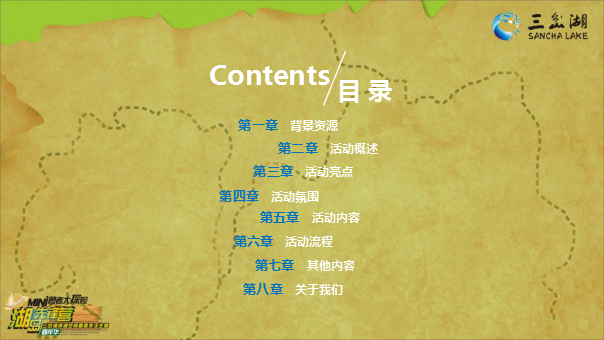 2018&rdquo;勇者大探险+湖心先锋营&ldquo;暑期亲子夏令营活动策划方案【旅游】【暑期亲子】.pptx 第2页