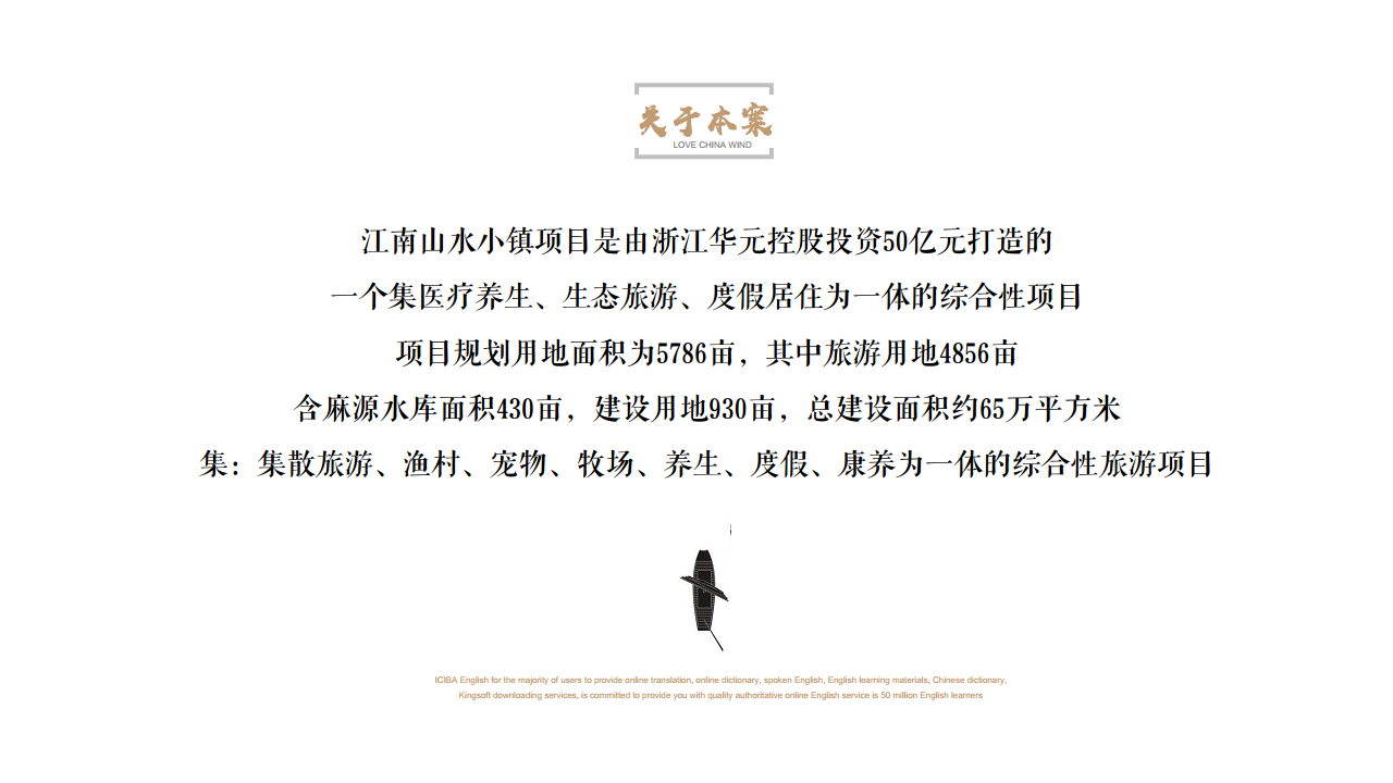 2020武宁&middot;山水桃源提报江南山水小镇推广思考【房地产】【品牌推广】.pdf 第3页