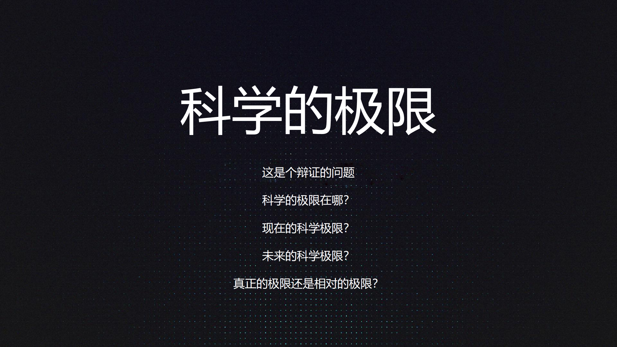 2018未来论坛年会策划方案【年会策划】.pdf 第3页