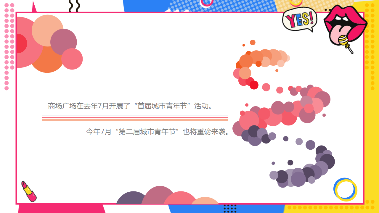 2020商场广场第二届城市青年节活动策划方案【商业地产】【系列活动】.pptx 第2页