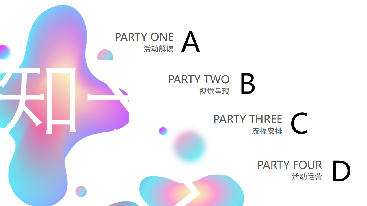 2019知乎营销效果广告大会【互联网】【活动执行】.pdf 第2页