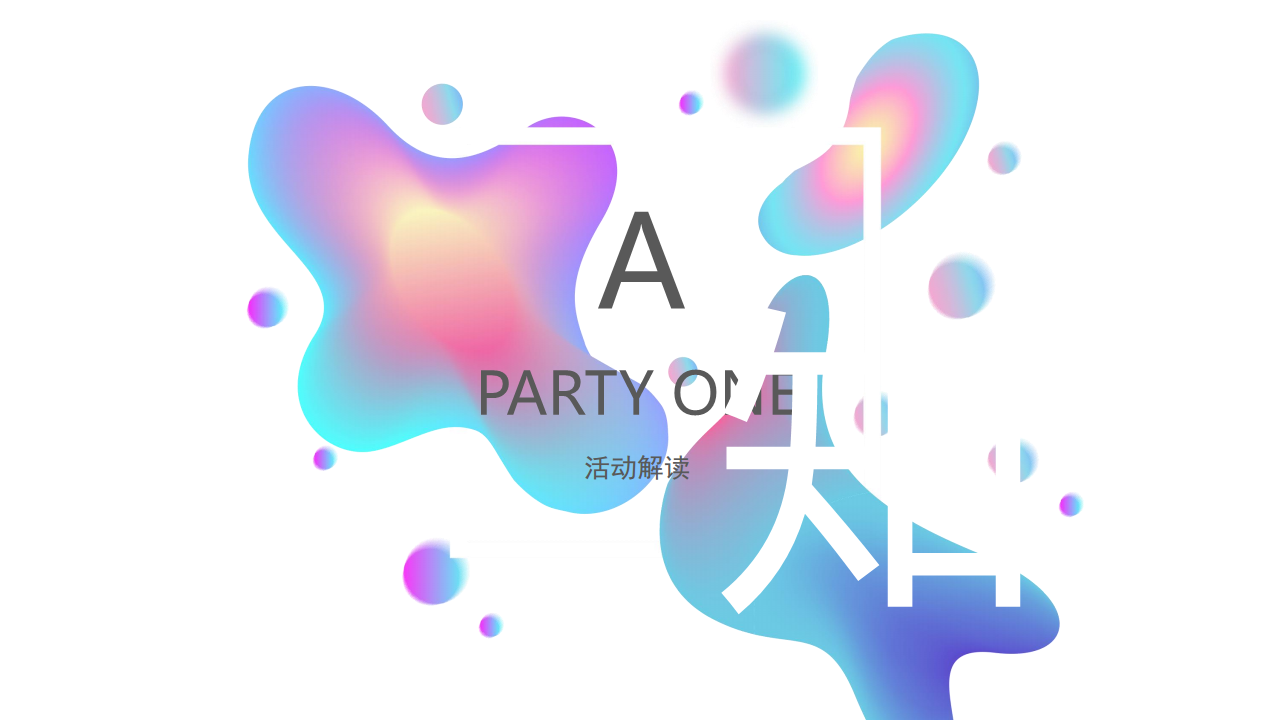 2019知乎营销效果广告大会【互联网】【活动执行】.pdf 第3页