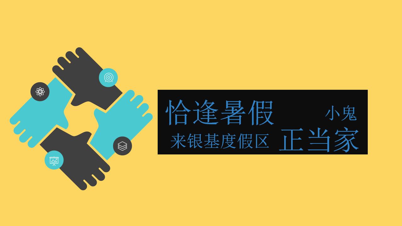 2019吃货夏日么么生活节活动策划方案【旅游】【美食节】.pptx 第3页