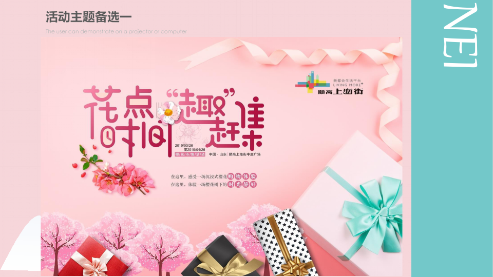 2019商业广场樱花节集市活动策划方案【樱花活动】.pptx 第3页