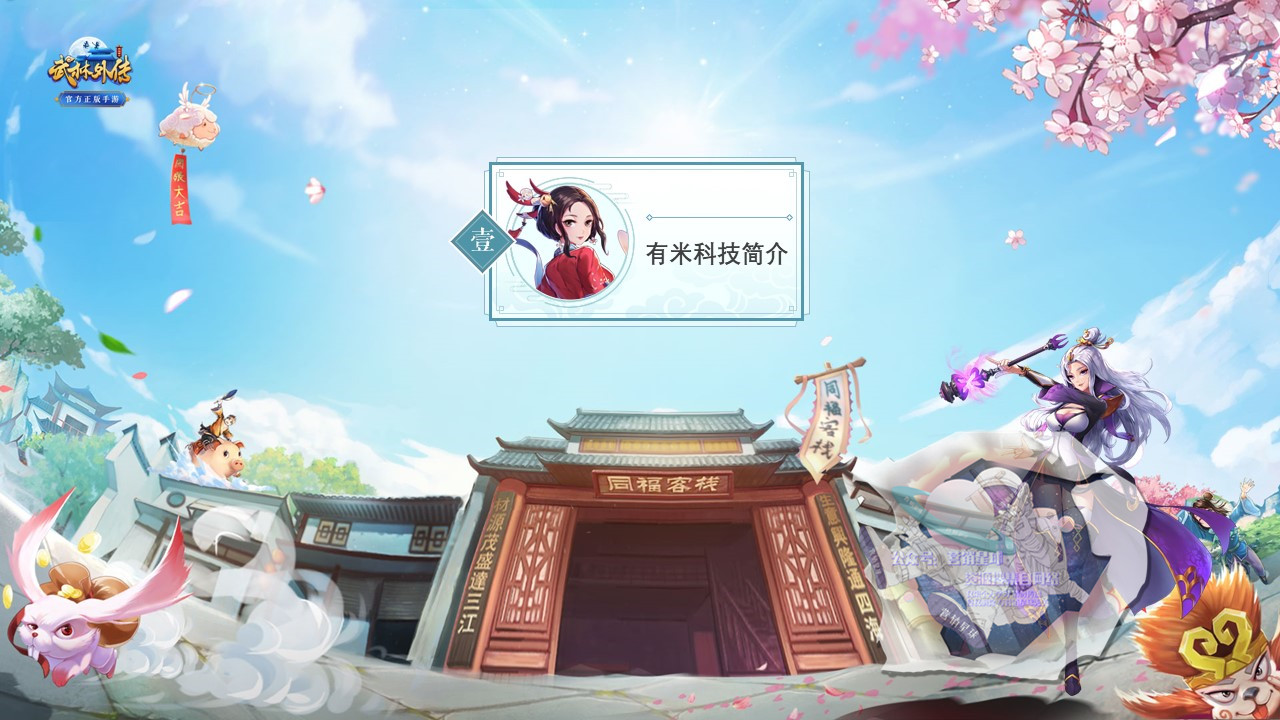 2018《武林外传》手游玩家获取方案【游戏】【推广营销】.pptx 第3页