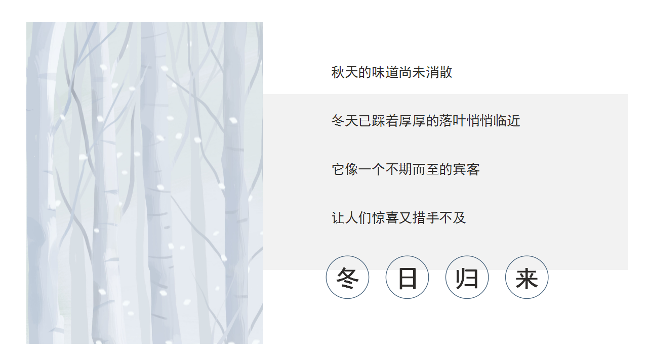 2020地产项目11月月度暖场&ldquo;情暖初冬季&rdquo;活动策划方案【房地产】【冬季活动】.pptx 第2页