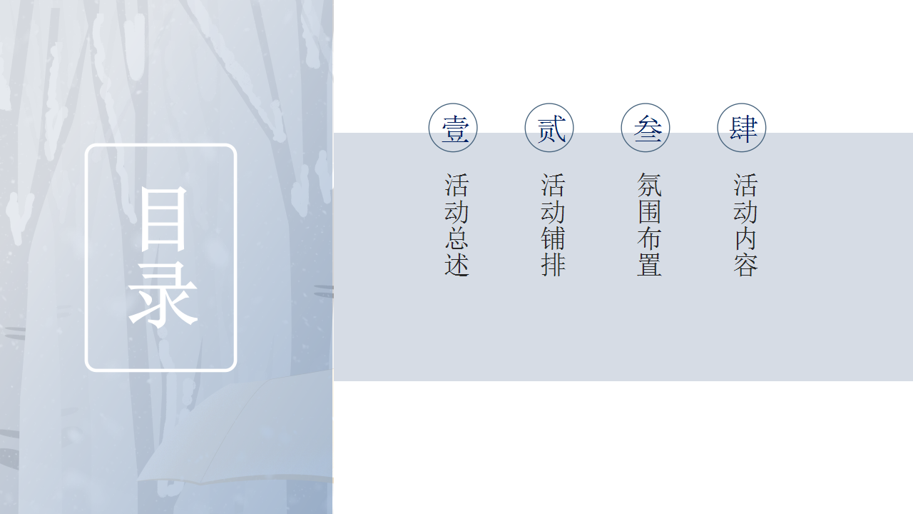 2020地产项目11月月度暖场&ldquo;情暖初冬季&rdquo;活动策划方案【房地产】【冬季活动】.pptx 第3页