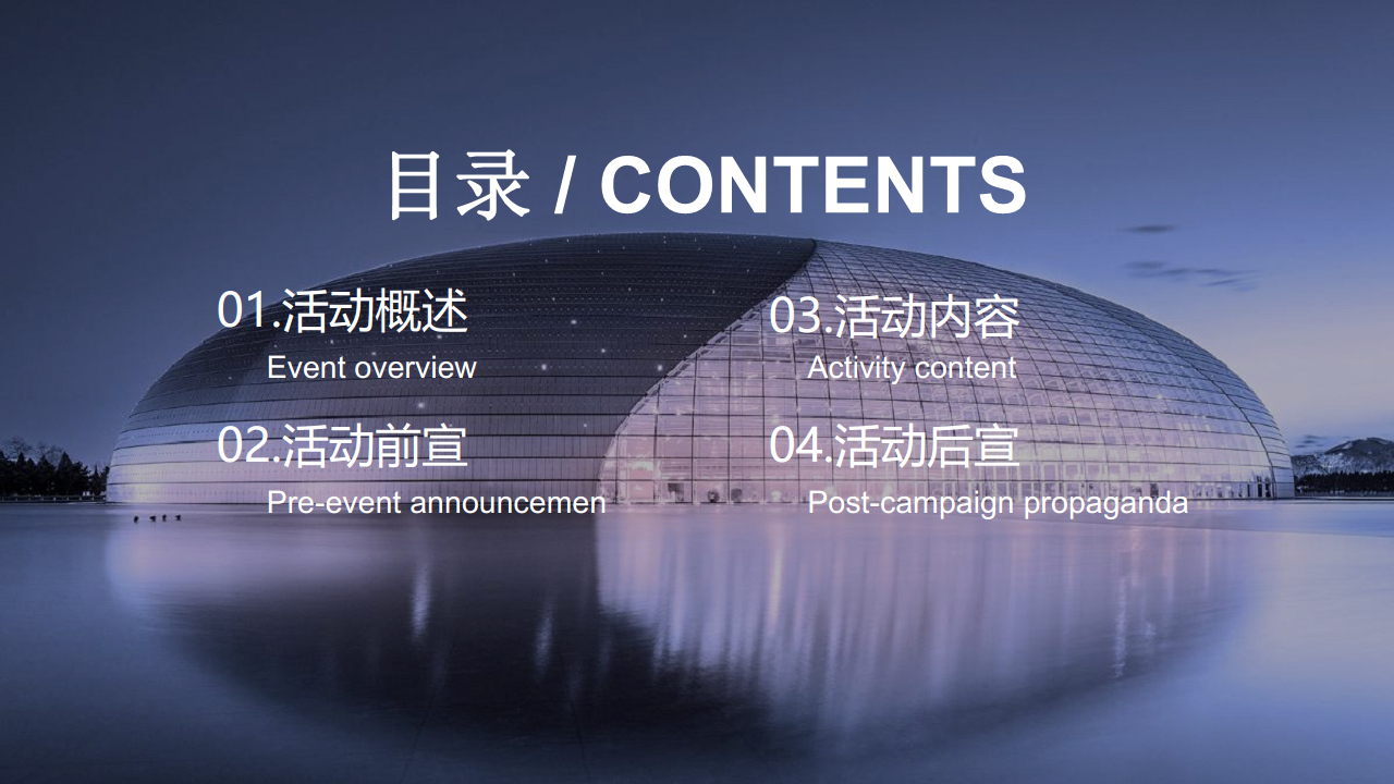 2019地产项目九月月度暖场&ldquo;至臻致远 礼赞时光&rdquo;活动策划方案【房地产】【活动策划】.pdf 第2页