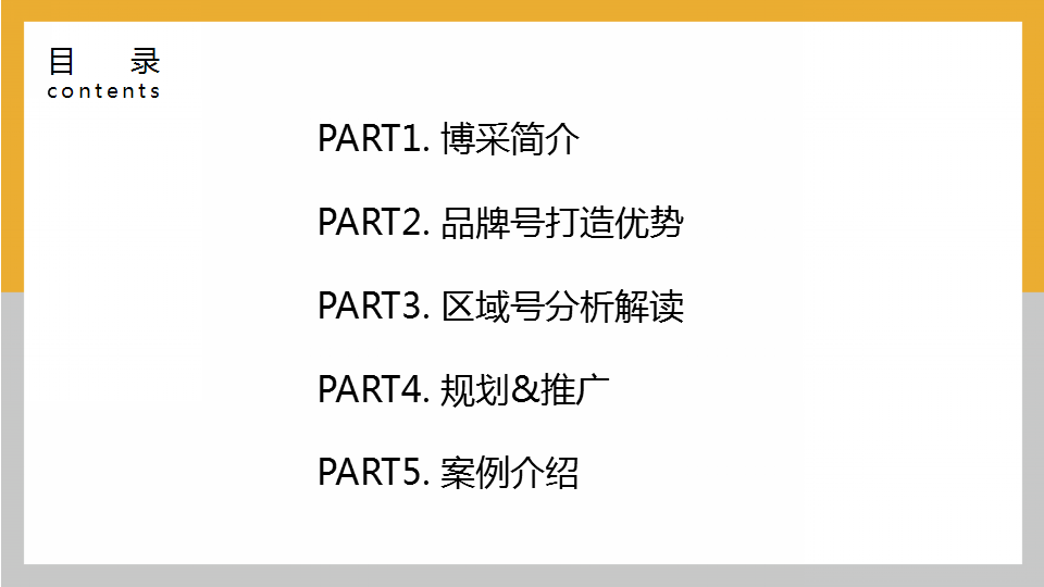 2019德信杭州新媒体运营方案【新媒体运营】.pptx 第2页