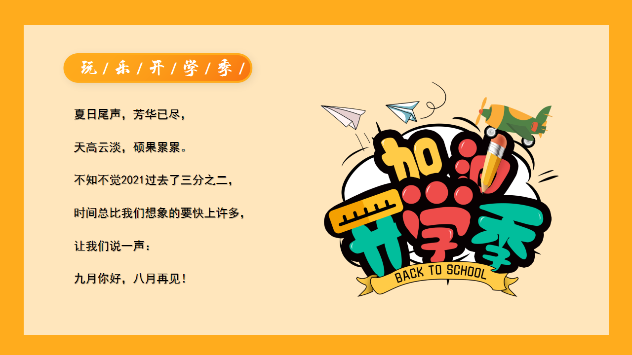 2021地产项目9月月度暖场&ldquo;童心筑梦悦纳美好&rdquo;活动策划方案【节日活动】.pptx 第2页