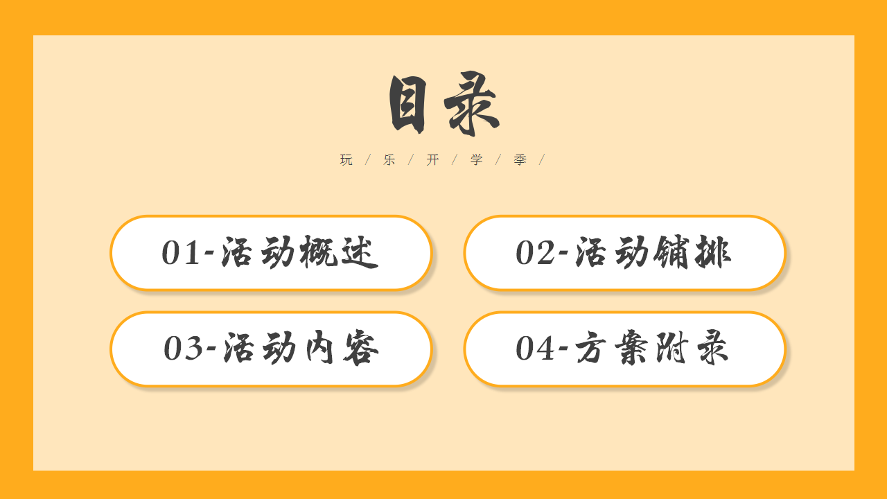2021地产项目9月月度暖场&ldquo;童心筑梦悦纳美好&rdquo;活动策划方案【节日活动】.pptx 第3页