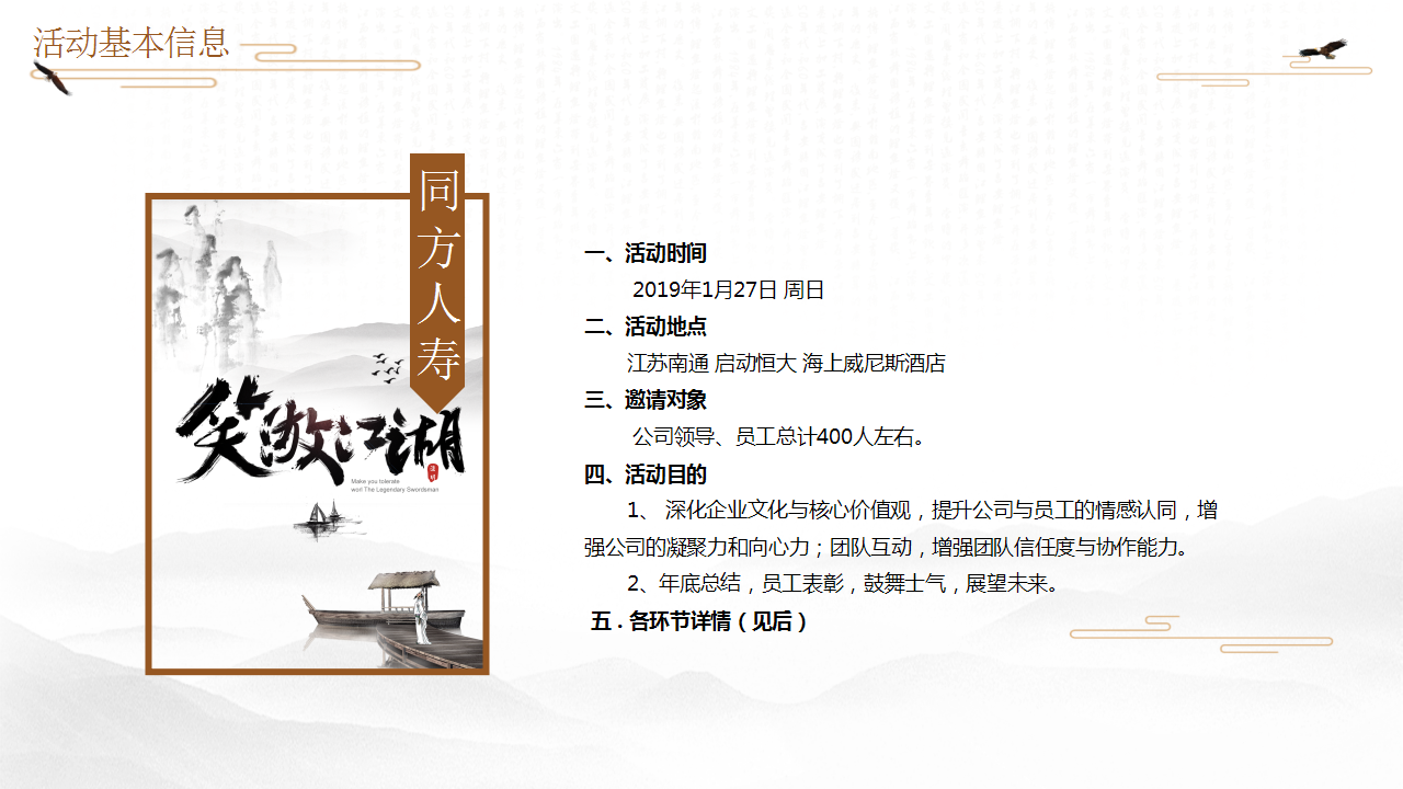 2019同方全球人寿保险公司年会活动策划方案【金融】【年会策划】.ppt 第2页