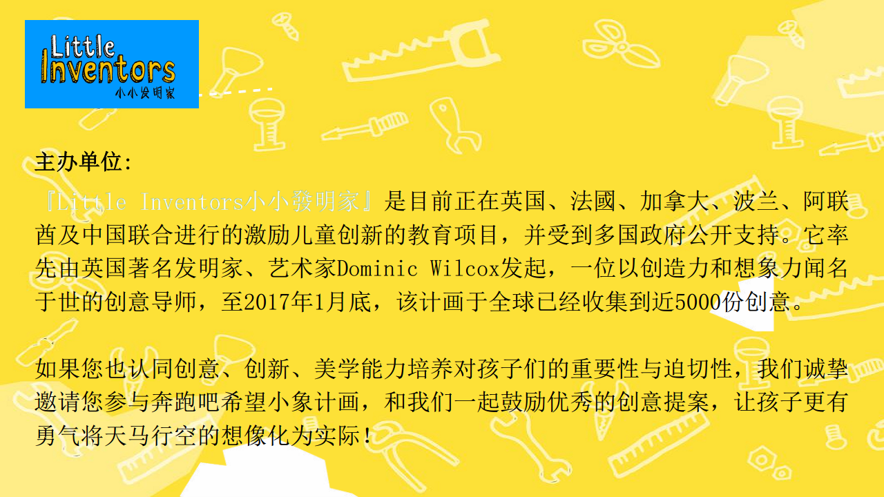 2018国际创新艺术教育论坛暨湖南首届创客嘉年华策划案【教育】【活动策划】.pdf 第3页