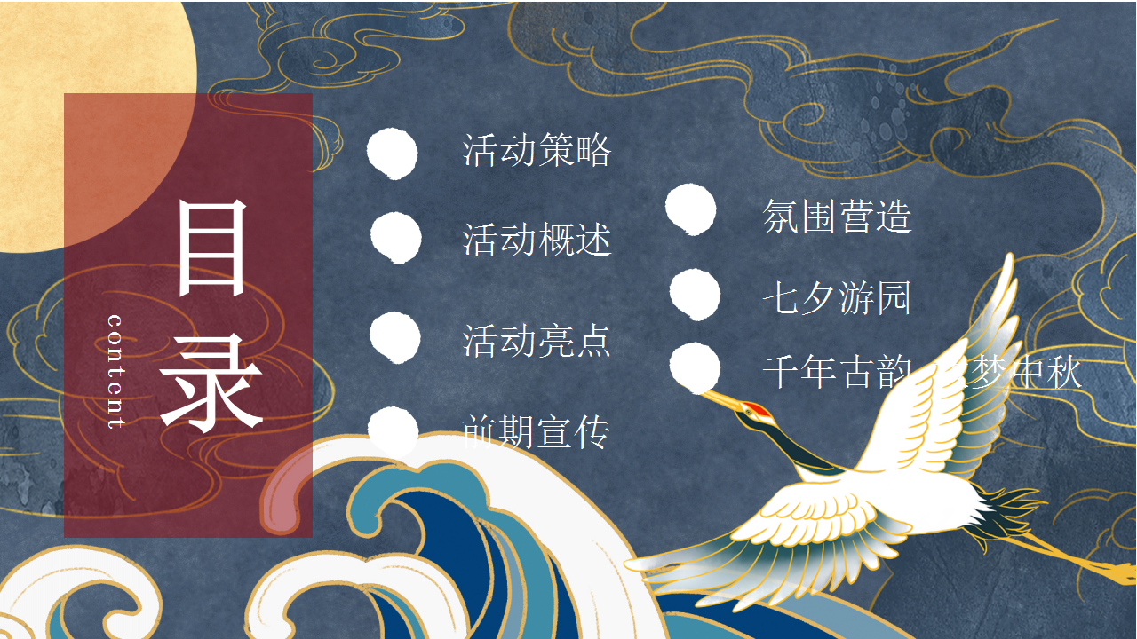 2020商业广场首届大型汉服文化节&ldquo;梦回盛唐 大典东方&rdquo;活动策划方案【商业地产】【国庆中秋】.pptx 第2页