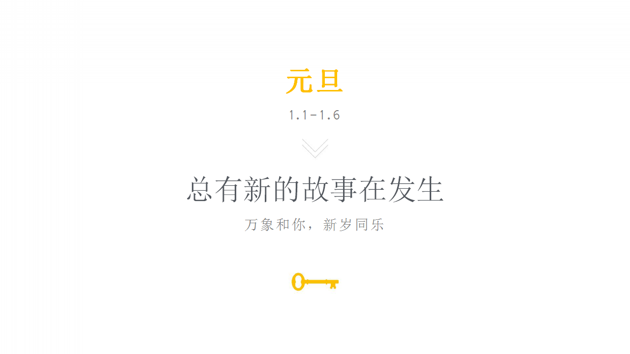 2020万象城全年PR创意活动提案【商业地产】【品牌推广】.pptx 第3页