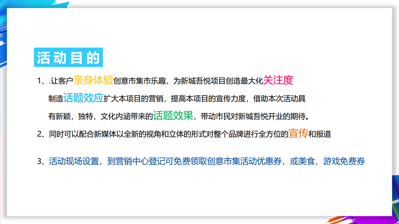 2018昆明新城吾悦市集活动方向推荐案【商业地产】【活动策划】.pdf 第3页