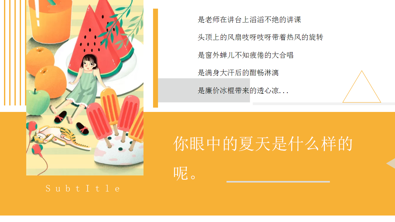 2020地产项目夏季暖场&ldquo;缤纷七月&rdquo;系列活动策划方案【房地产】【夏日活动】.pptx 第3页