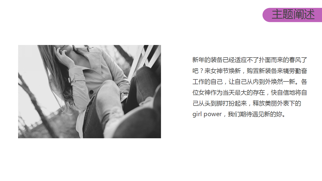 2019商业广场女神节&ldquo;悦&ldquo;色&rdquo;焕新主题&rdquo;活动策划方案【女神节】.ppt 第2页