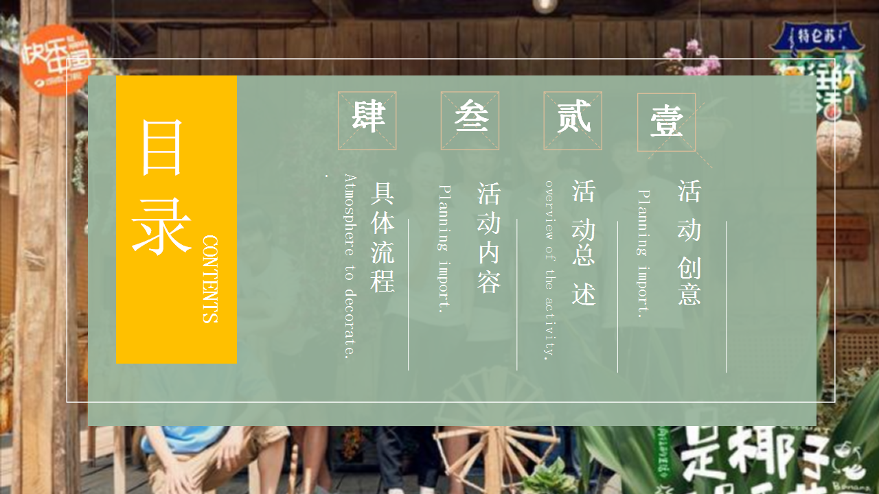 2021地产项目春季农场采摘体验季&ldquo;向往的生活&rdquo;活动策划方案【户外活动】.pptx 第2页