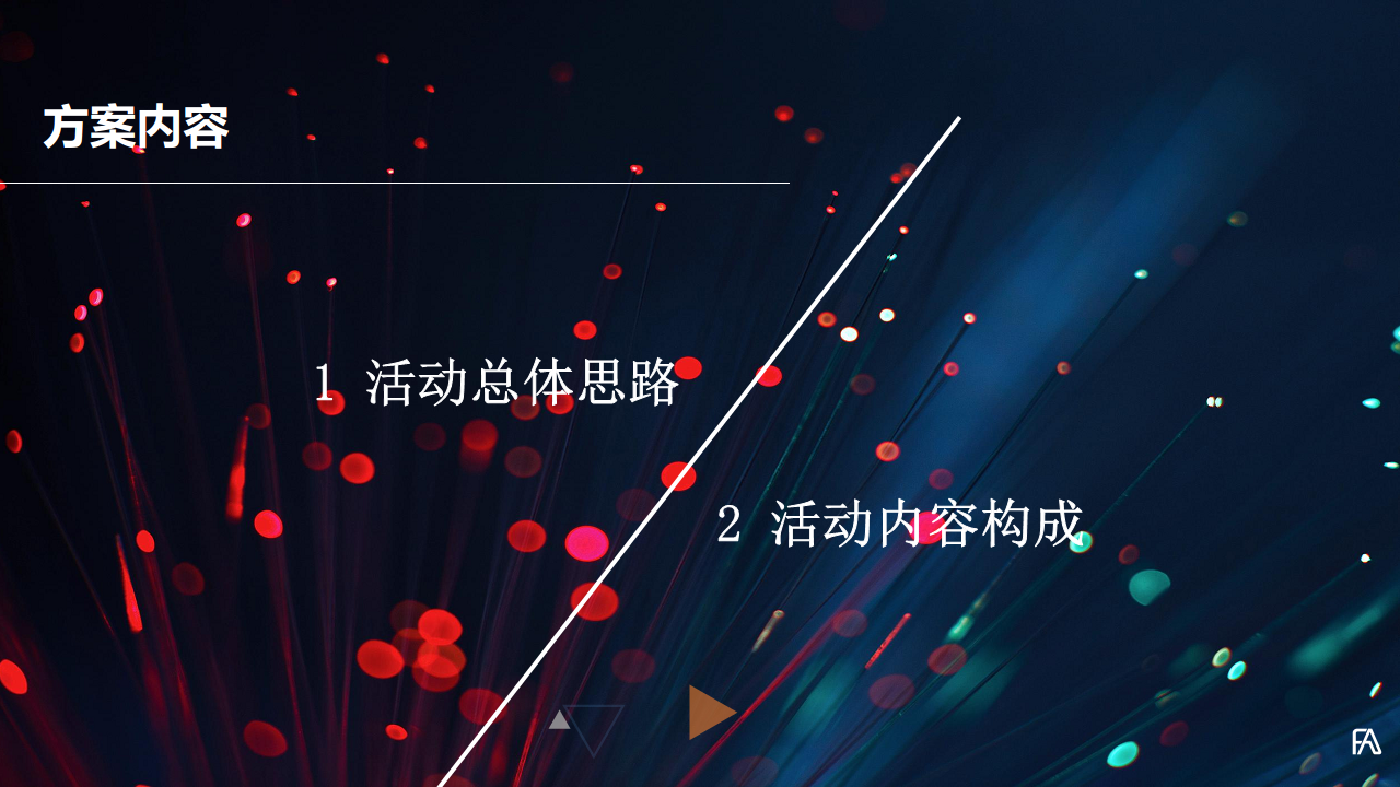 2018RNG北京主场LPL夏赛季发布会及启动仪式策划案【游戏】【发布会】.pdf 第2页