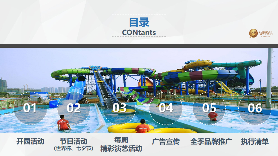 2018动听968水世界加勒比音浪季活动宣传推广全案【旅游】【活动推广】.pdf 第2页