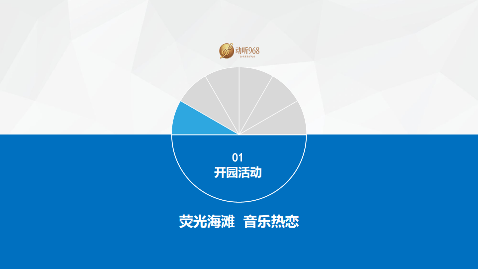 2018动听968水世界加勒比音浪季活动宣传推广全案【旅游】【活动推广】.pdf 第3页