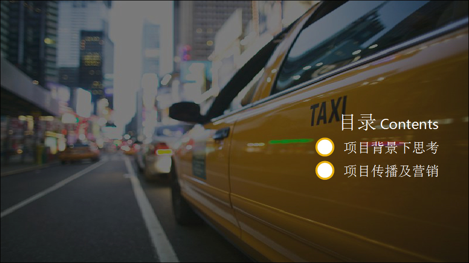 2019美天出行行之有笑品牌传播策略方案【出行】【品牌推广】.pptx 第2页
