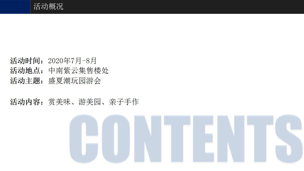 2020地产项目盛夏潮玩园游会活动策划方案【房地产】【夏日活动】.pptx 第3页