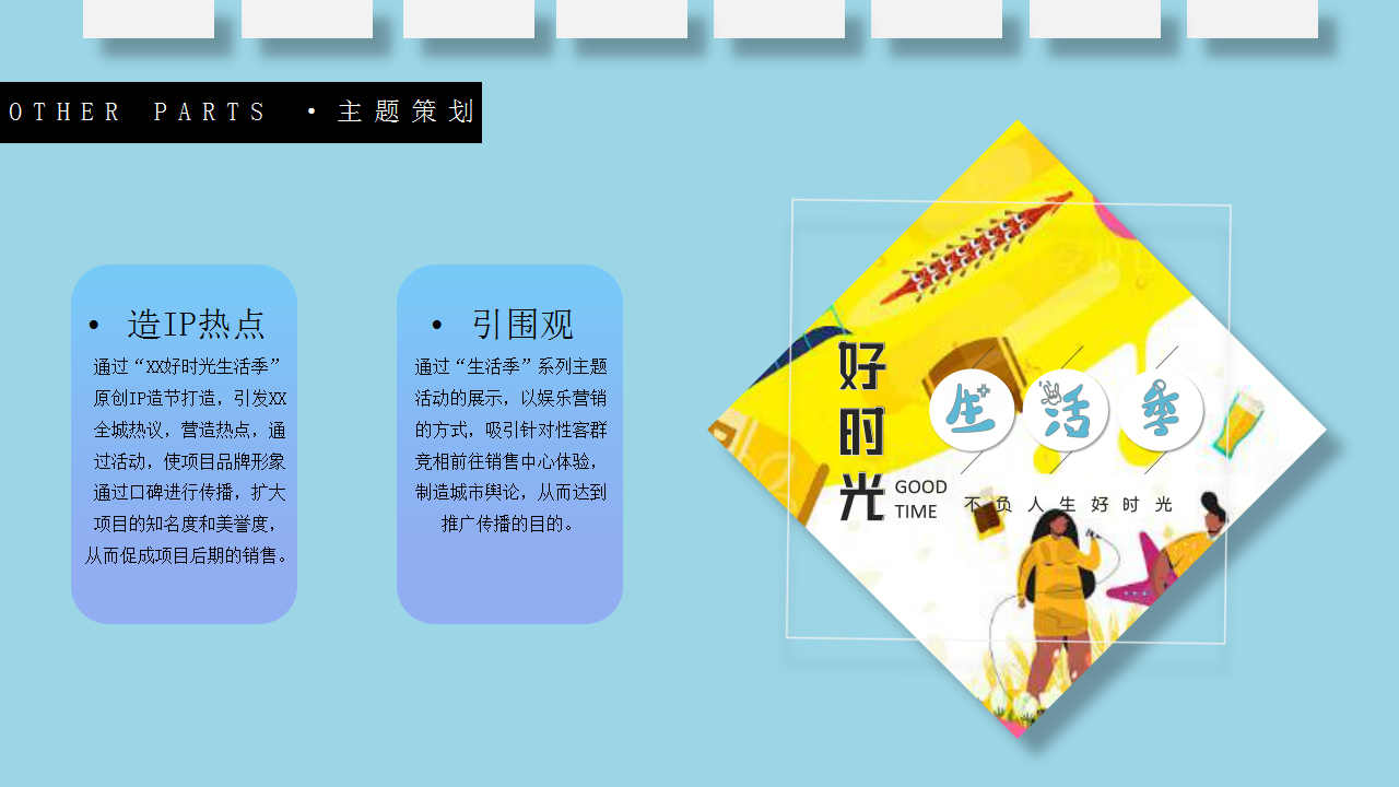 2020地产项目第四季度主题&ldquo;好时光生活季&middot;不负生活好时光&rdquo;活动策划方案【房地产】【冬季活动】.pptx 第2页